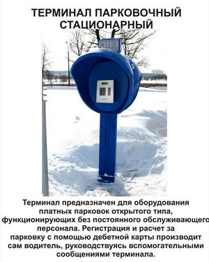 Stationary parking terminal